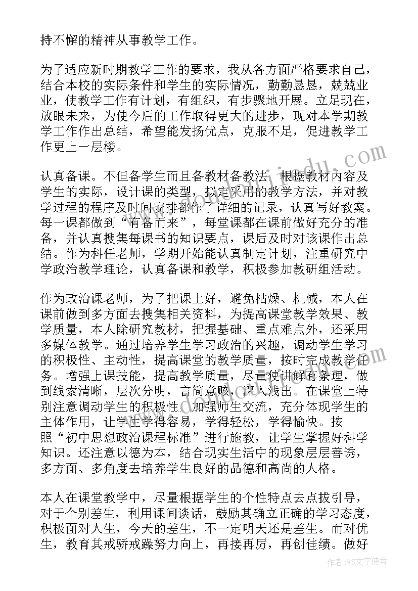 思想政治网络培训心得体会 中小学教师思想政治培训心得体会(模板5篇)