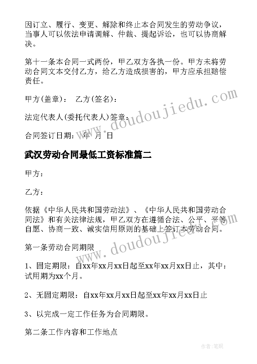 武汉劳动合同最低工资标准(通用5篇)