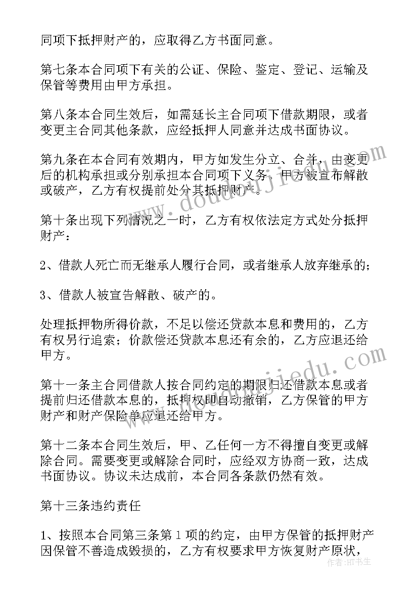 最新抵押签合同(大全9篇)