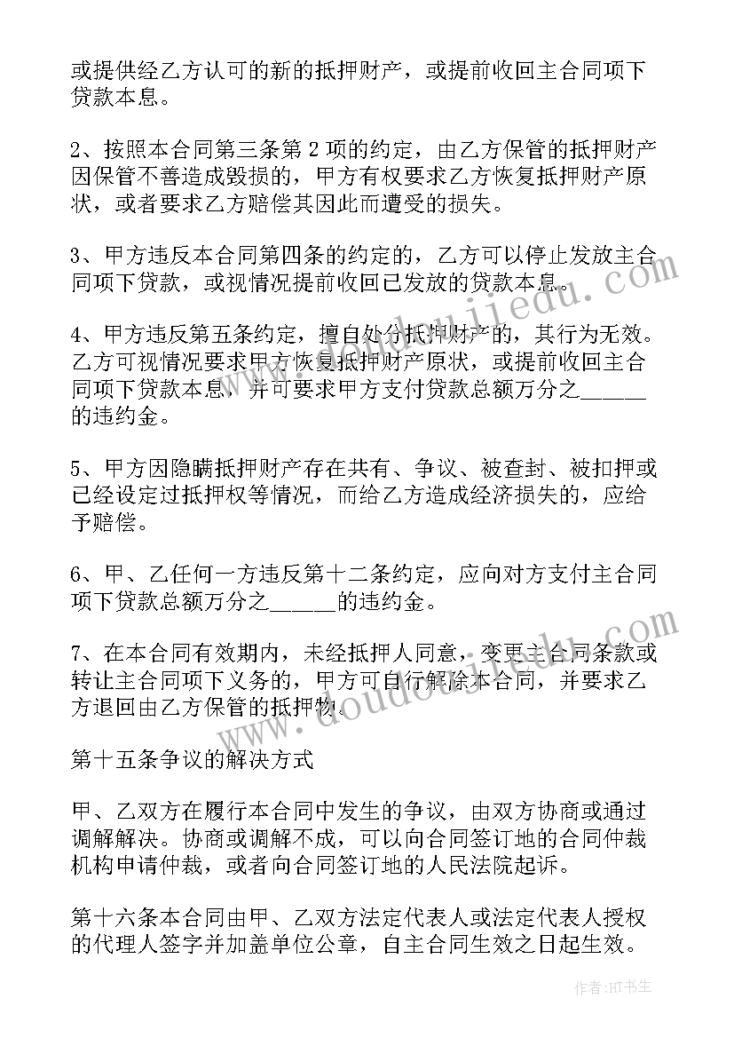 最新抵押签合同(大全9篇)