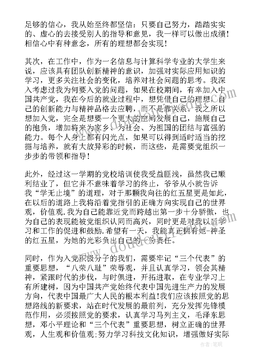 最新有思想深度英语 入党思想汇报范例精彩文章(优秀5篇)