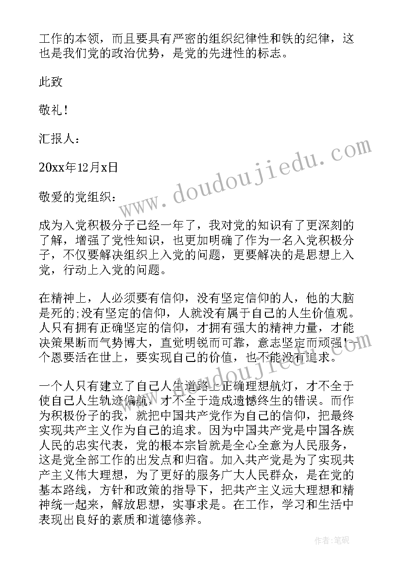 最新有思想深度英语 入党思想汇报范例精彩文章(优秀5篇)