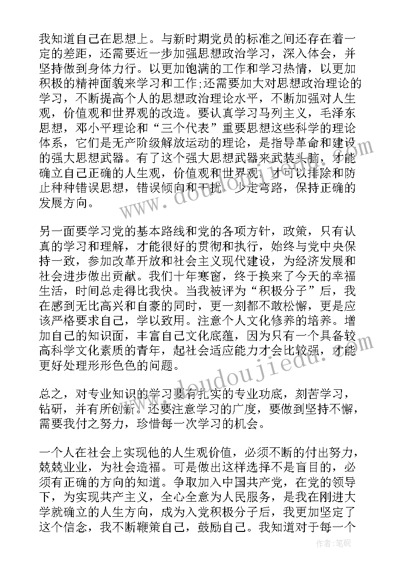 最新有思想深度英语 入党思想汇报范例精彩文章(优秀5篇)