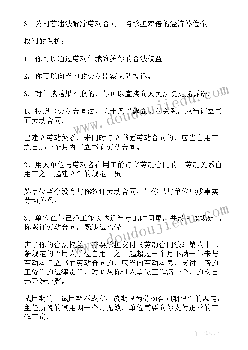 最新不签劳动合同的证据 公司不签订劳动合同如何维权(汇总5篇)