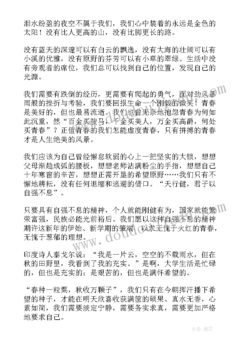 最新青春大学演讲稿 大学青春演讲稿(实用10篇)