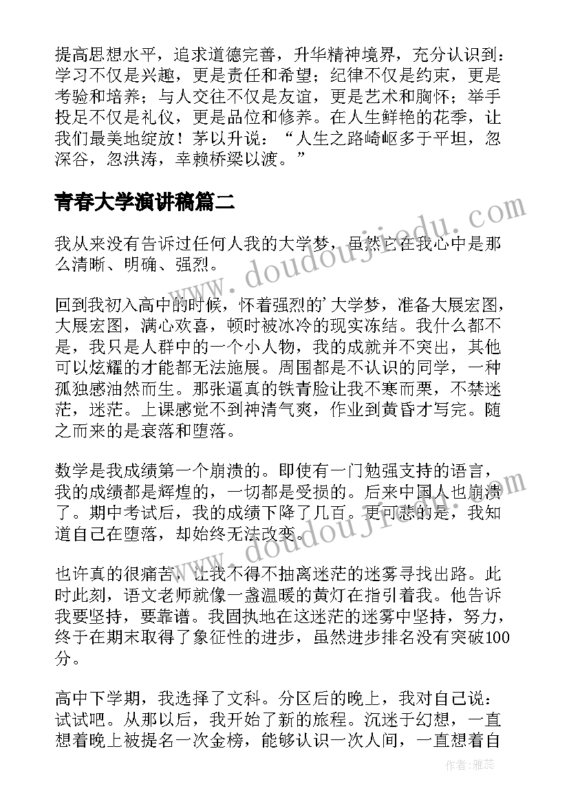 最新青春大学演讲稿 大学青春演讲稿(实用10篇)