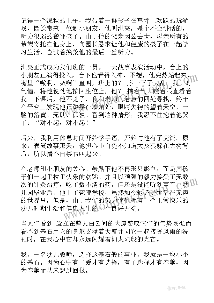 教师职业道德演讲(汇总5篇)