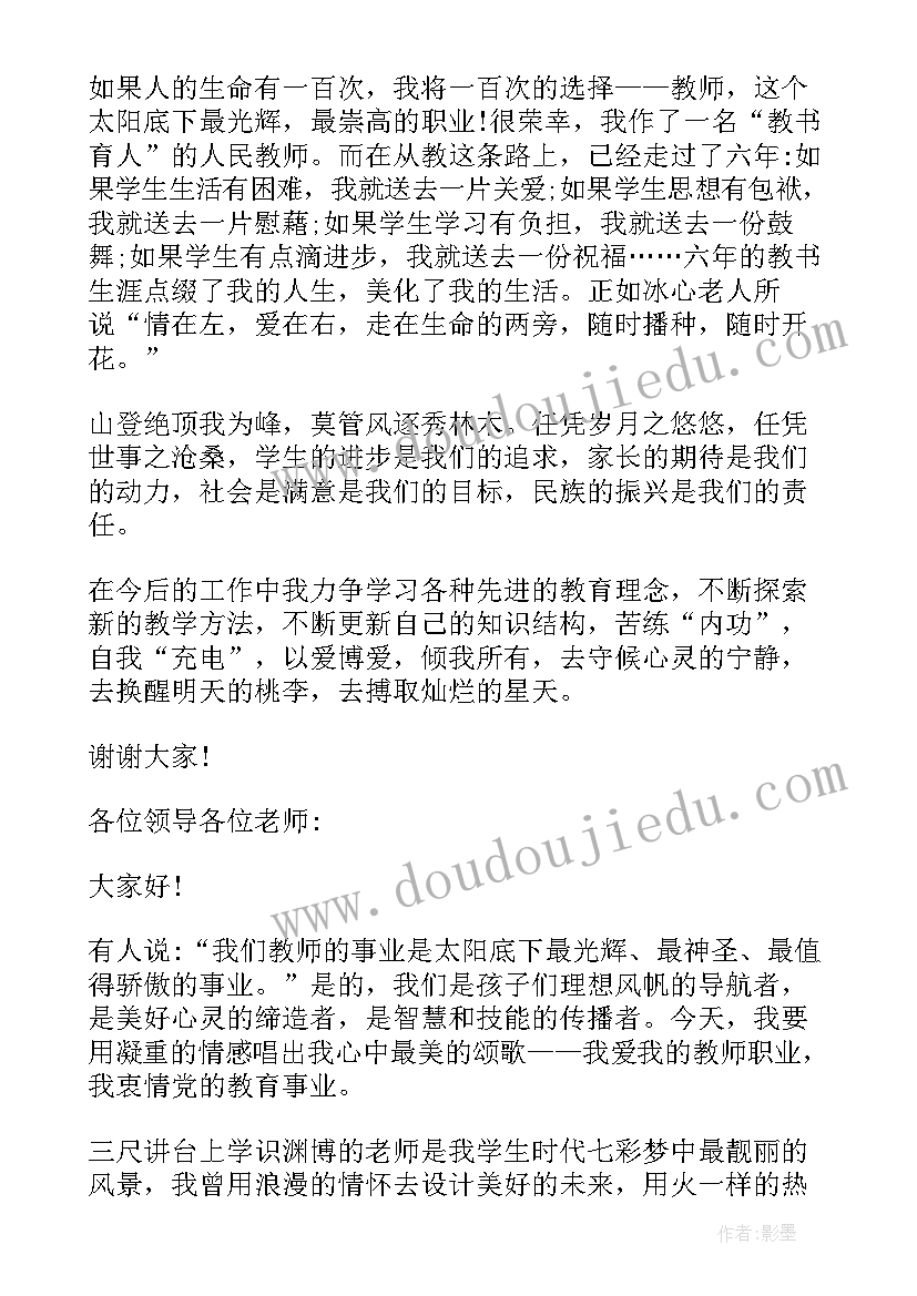 教师职业道德演讲(汇总5篇)