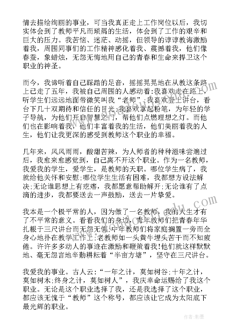 教师职业道德演讲(汇总5篇)