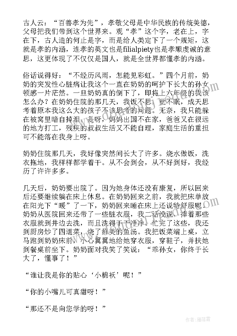 2023年敬老节发言 孝亲敬老演讲稿(实用10篇)