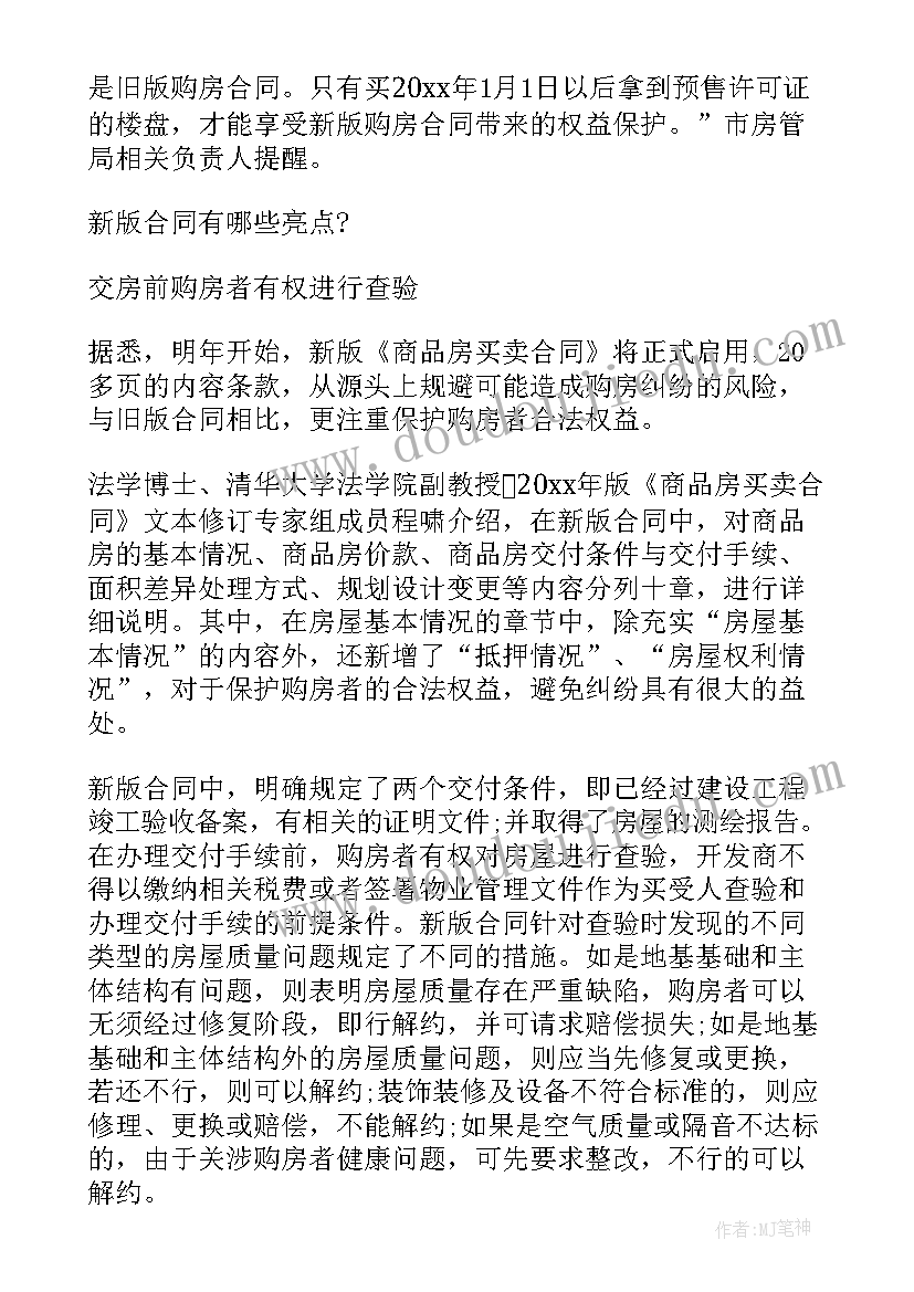 最新商品房买卖合同转让买卖合法吗有效吗 商品房买卖合同(优质9篇)