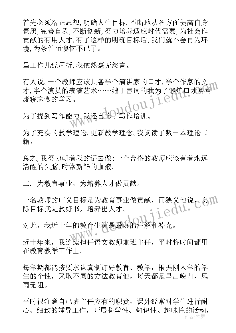 自我政治思想鉴定表 思想政治自我鉴定(实用6篇)