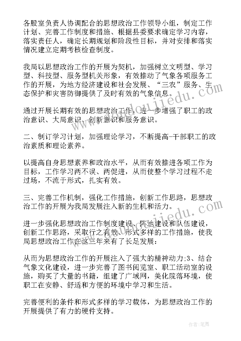 自我政治思想鉴定表 思想政治自我鉴定(实用6篇)