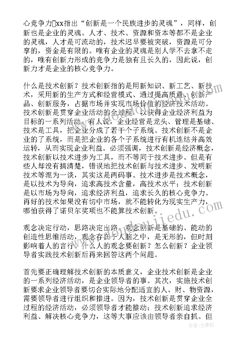 企业创新发展演讲稿 客运企业创新发展演讲稿(实用5篇)