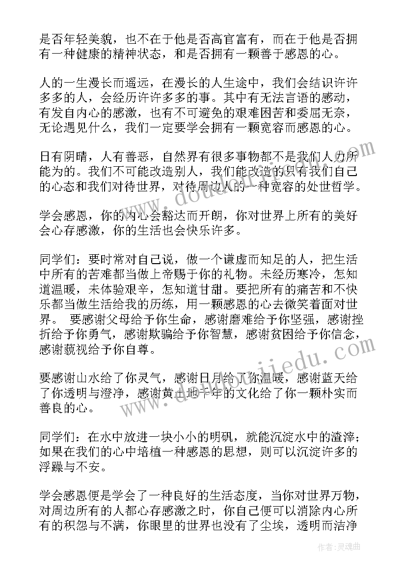 最新感恩与责任演讲稿三分钟演讲(精选6篇)