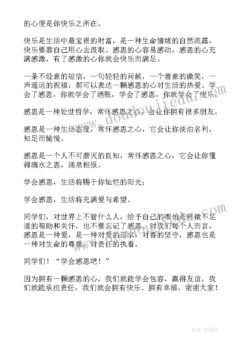 最新感恩与责任演讲稿三分钟演讲(精选6篇)