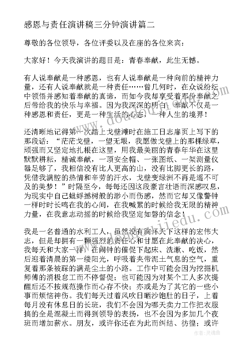 最新感恩与责任演讲稿三分钟演讲(精选6篇)