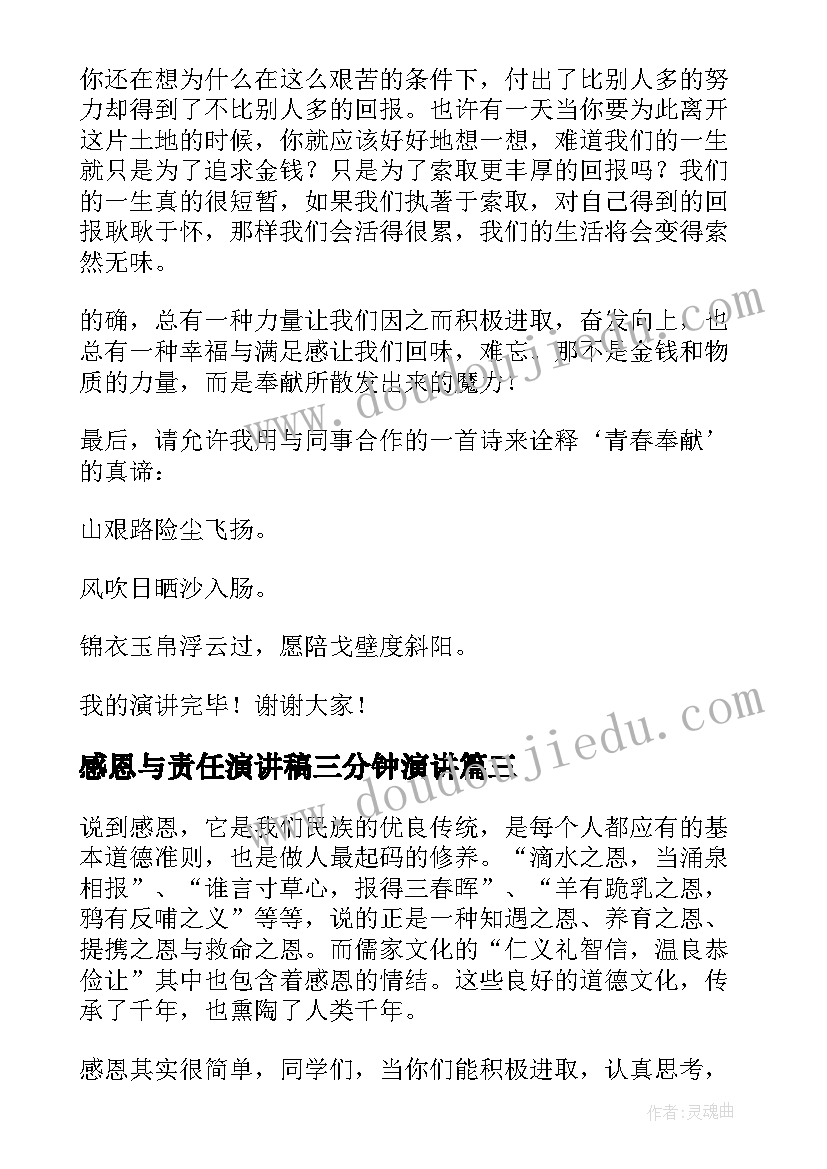 最新感恩与责任演讲稿三分钟演讲(精选6篇)