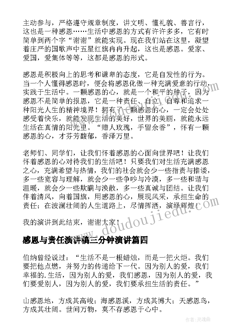 最新感恩与责任演讲稿三分钟演讲(精选6篇)