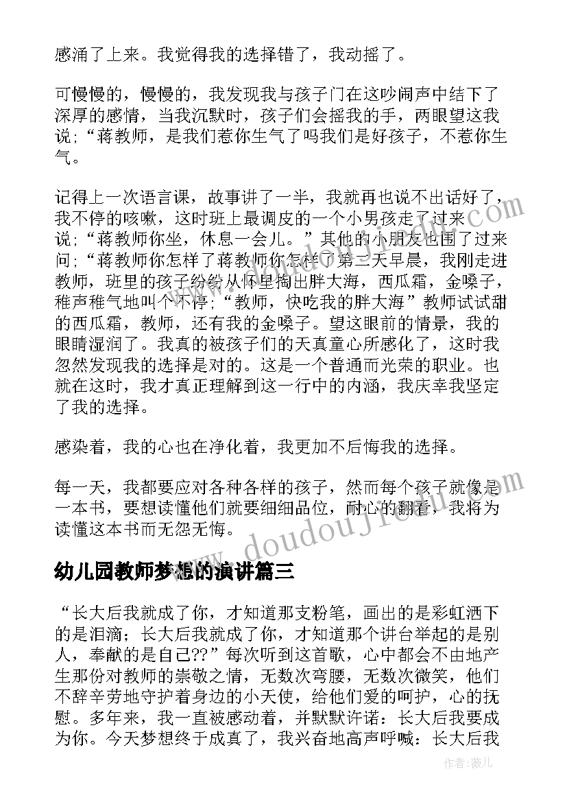 最新幼儿园教师梦想的演讲(模板6篇)