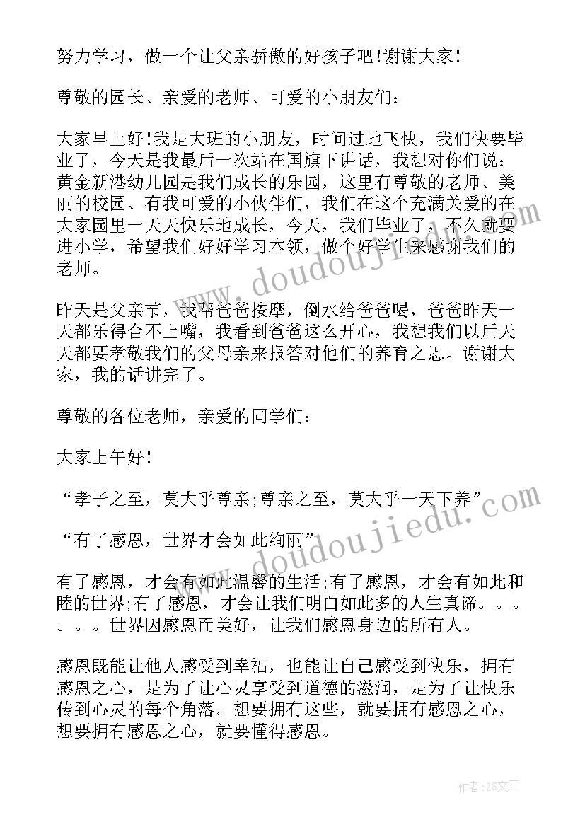 2023年儿童父亲演讲稿三分钟(通用5篇)