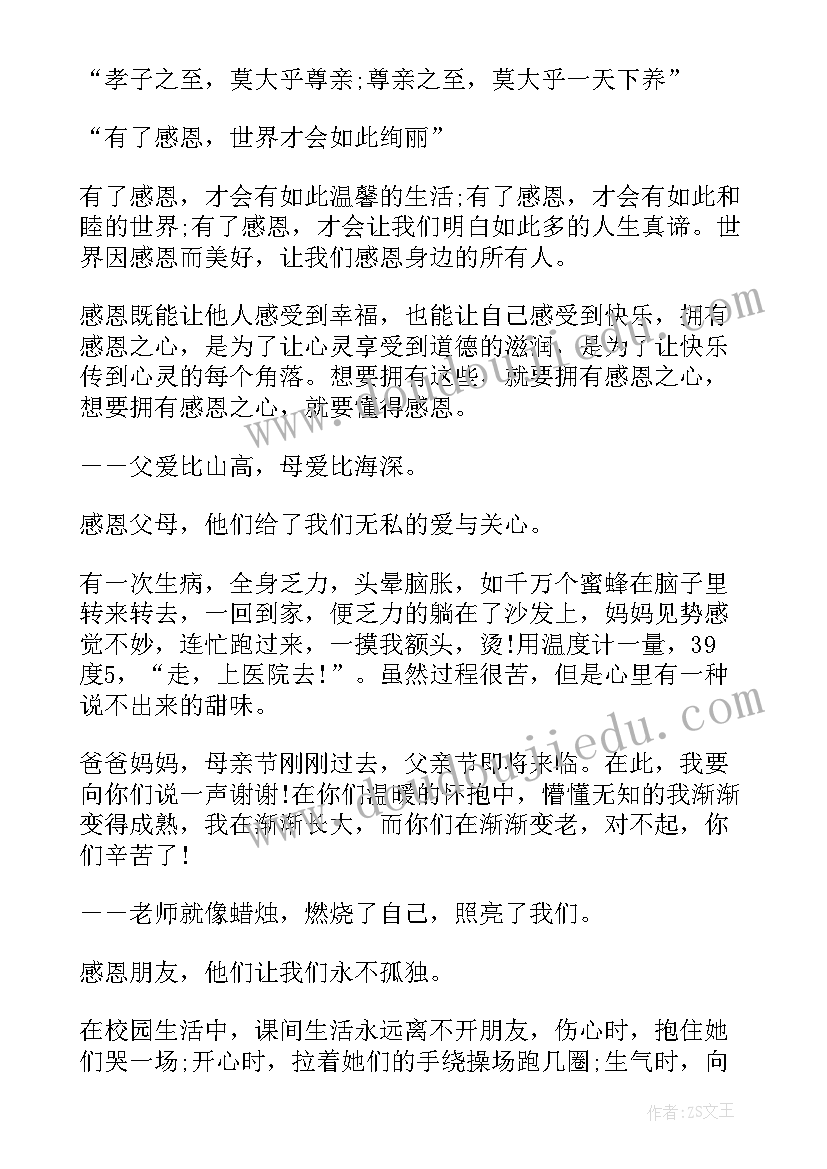 2023年儿童父亲演讲稿三分钟(通用5篇)