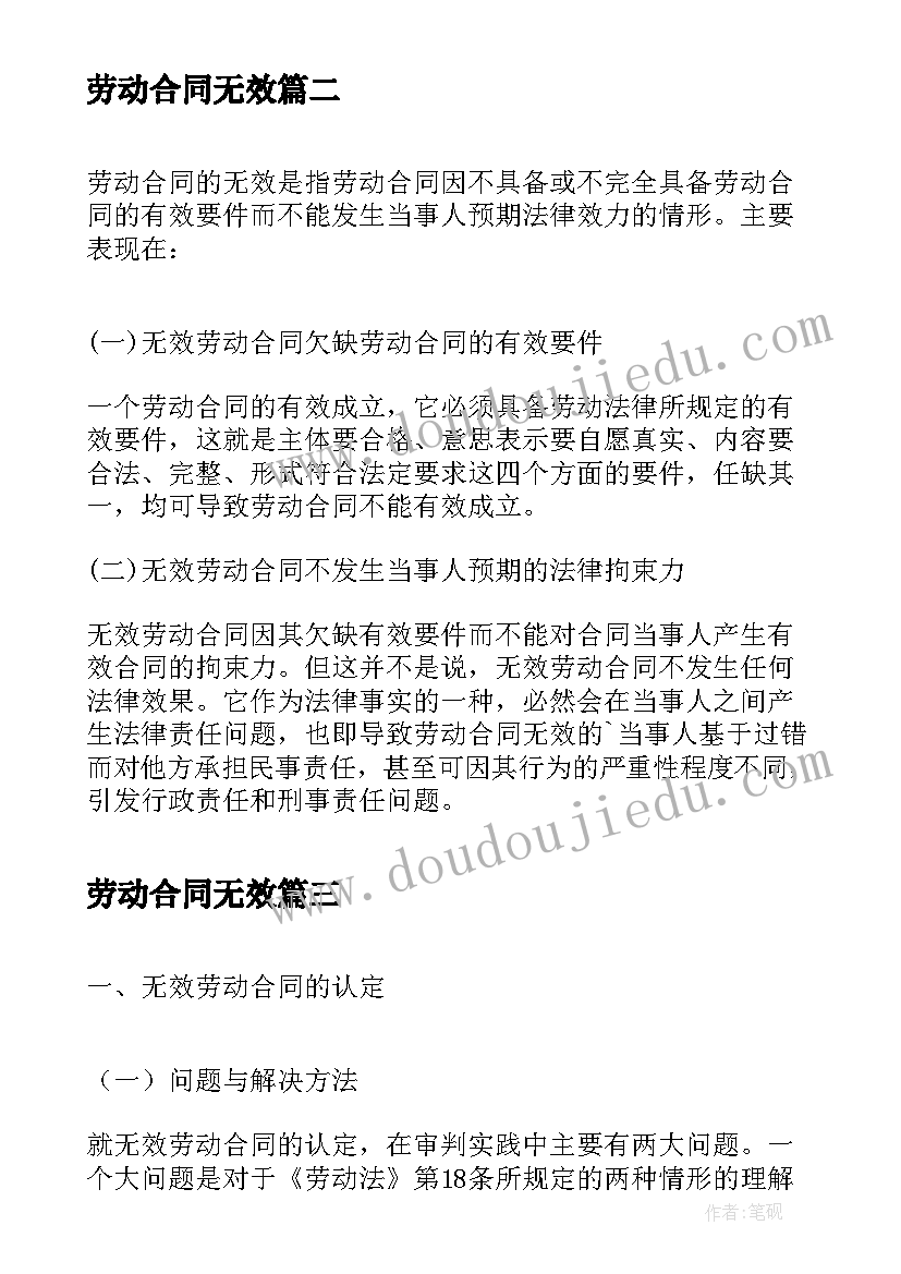 劳动合同无效(实用5篇)