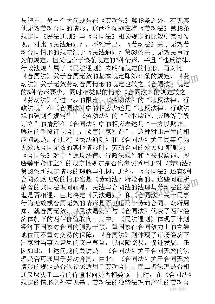 劳动合同无效(实用5篇)