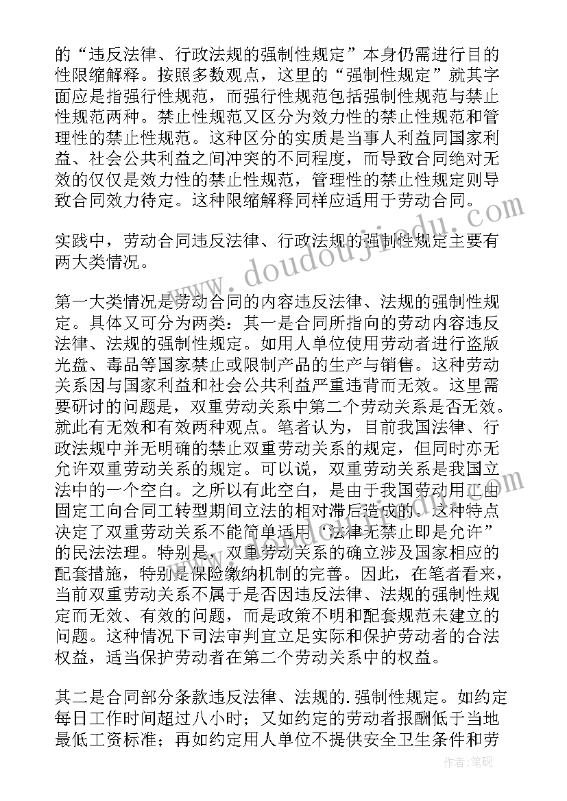 劳动合同无效(实用5篇)