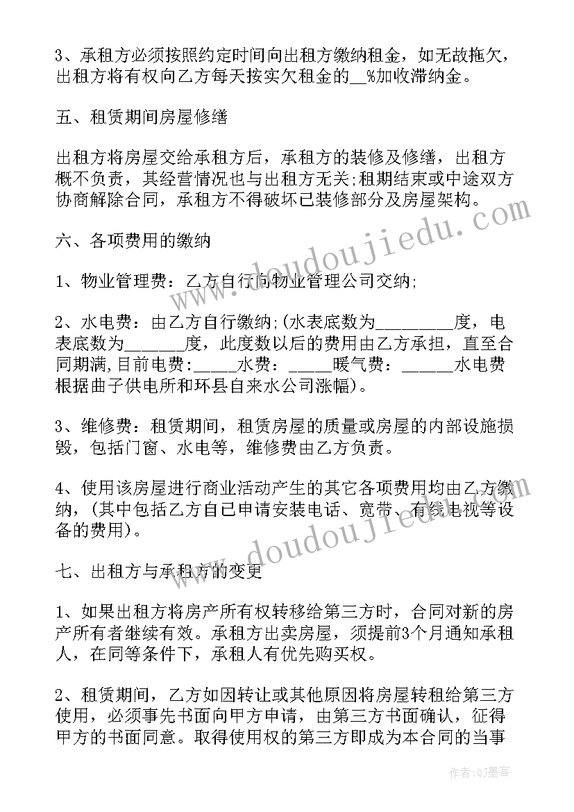 最新店面租房合同说明 店面租房合同(大全6篇)