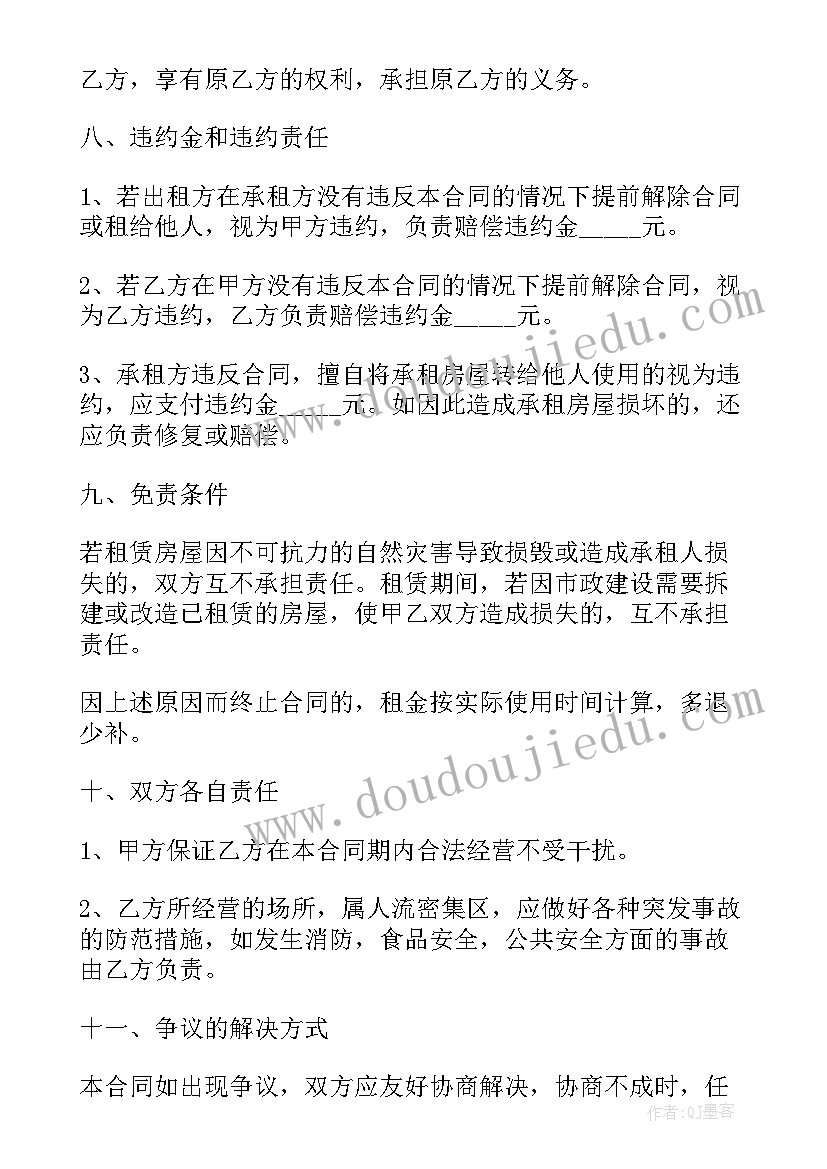 最新店面租房合同说明 店面租房合同(大全6篇)