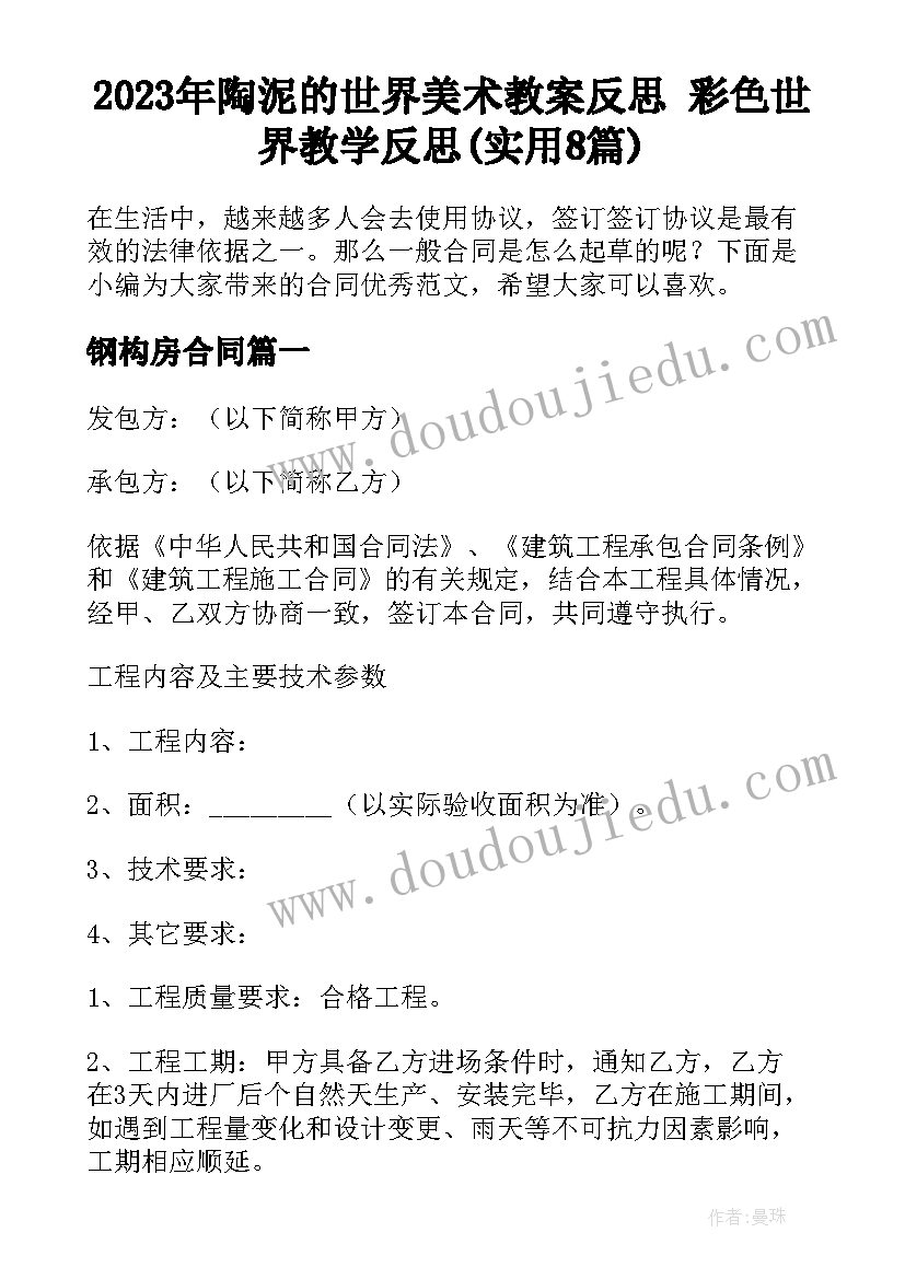 2023年陶泥的世界美术教案反思 彩色世界教学反思(实用8篇)