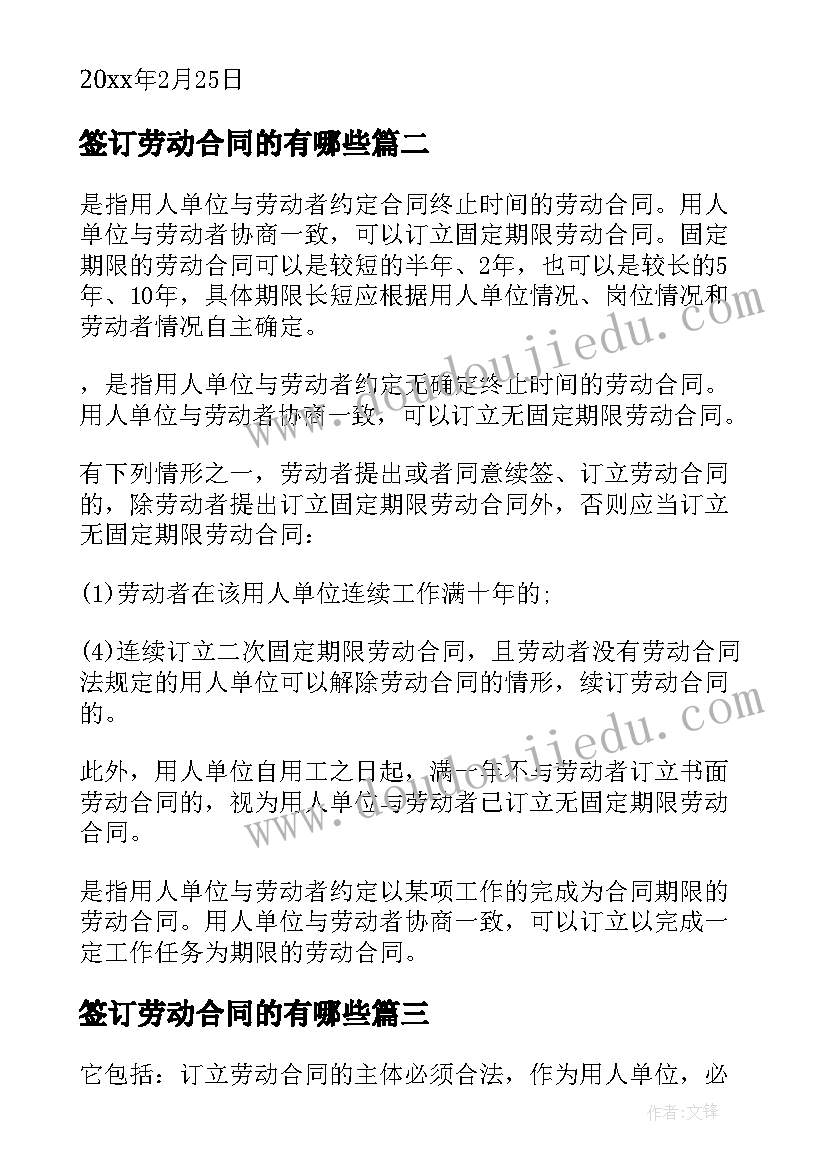 签订劳动合同的有哪些(优质7篇)