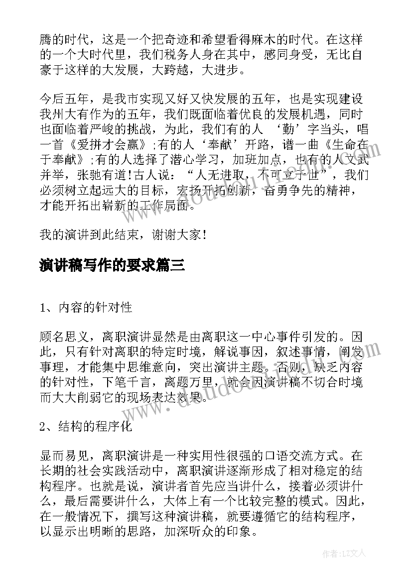 2023年演讲稿写作的要求 演讲稿的格式及写作要求(优秀5篇)