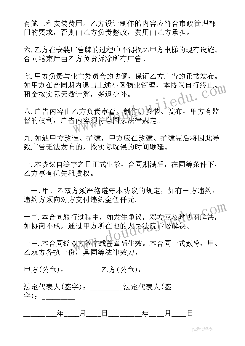 电梯租赁费税率是多少 电梯广告租赁合同(大全10篇)