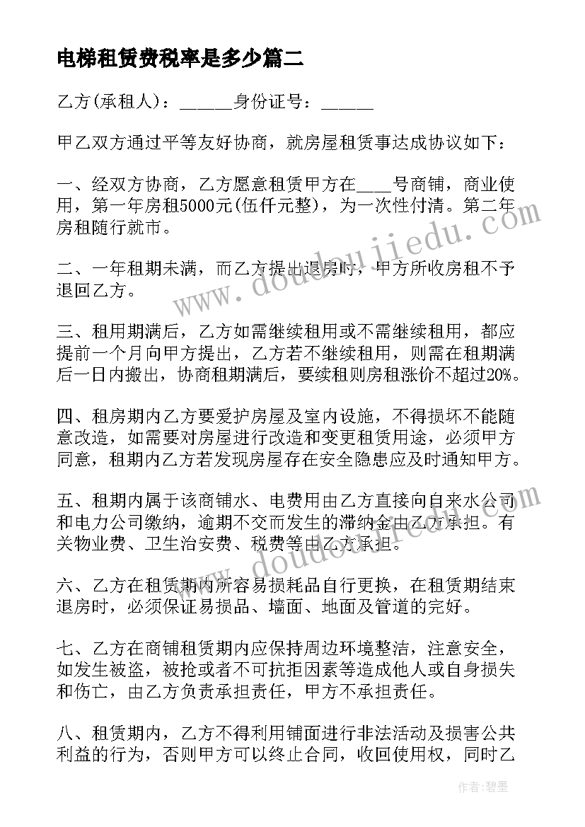 电梯租赁费税率是多少 电梯广告租赁合同(大全10篇)