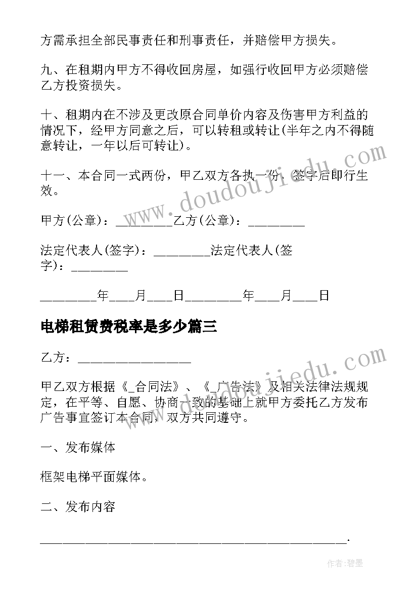 电梯租赁费税率是多少 电梯广告租赁合同(大全10篇)