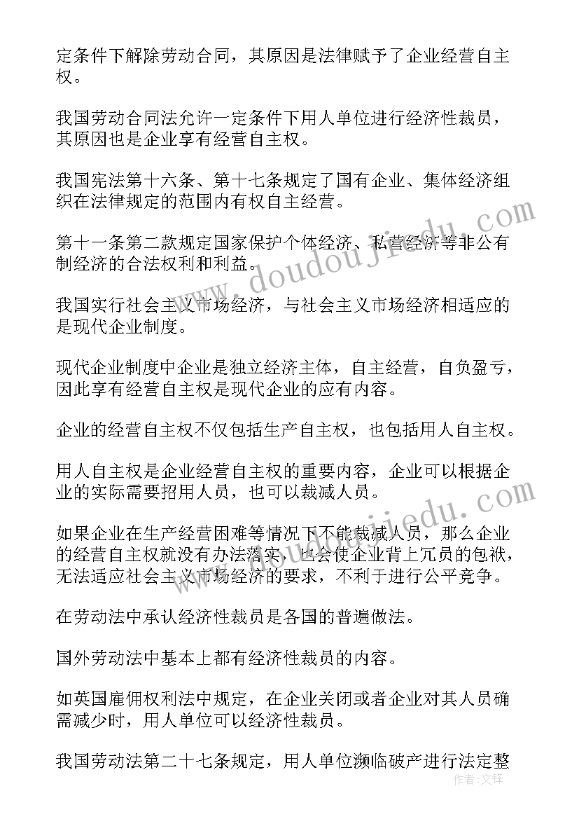 最新劳动合同法修改(实用9篇)