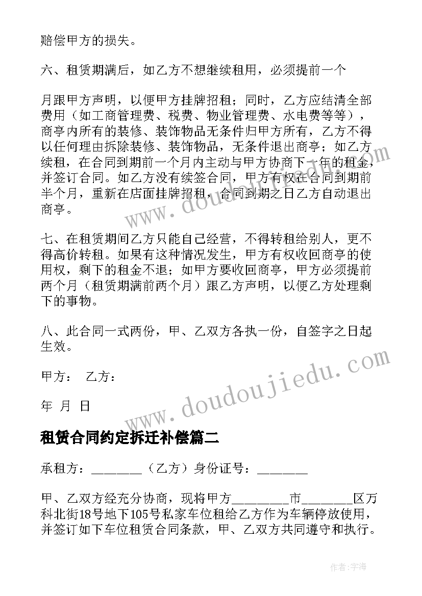 租赁合同约定拆迁补偿(模板9篇)