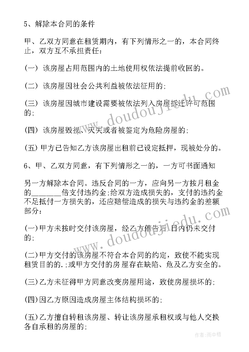 我爱我家租房合同应注意(通用5篇)