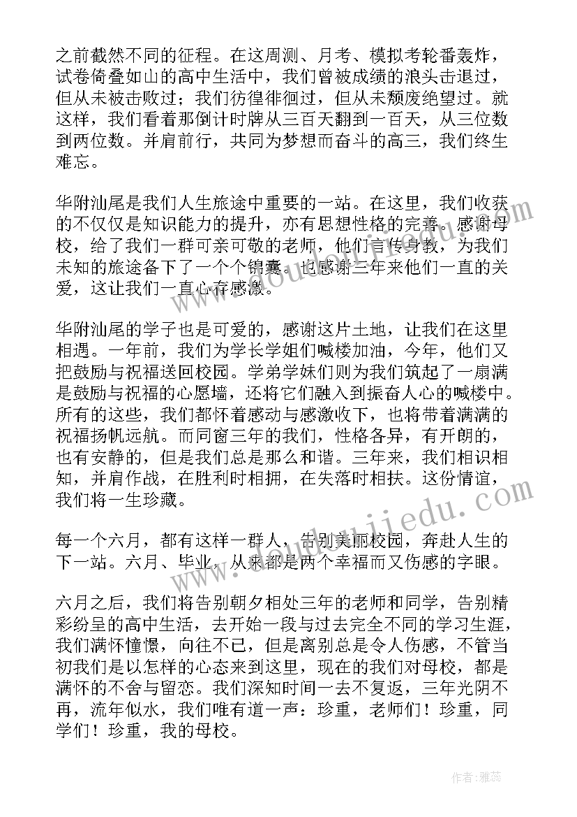 最新毕业季演讲稿题目(汇总7篇)