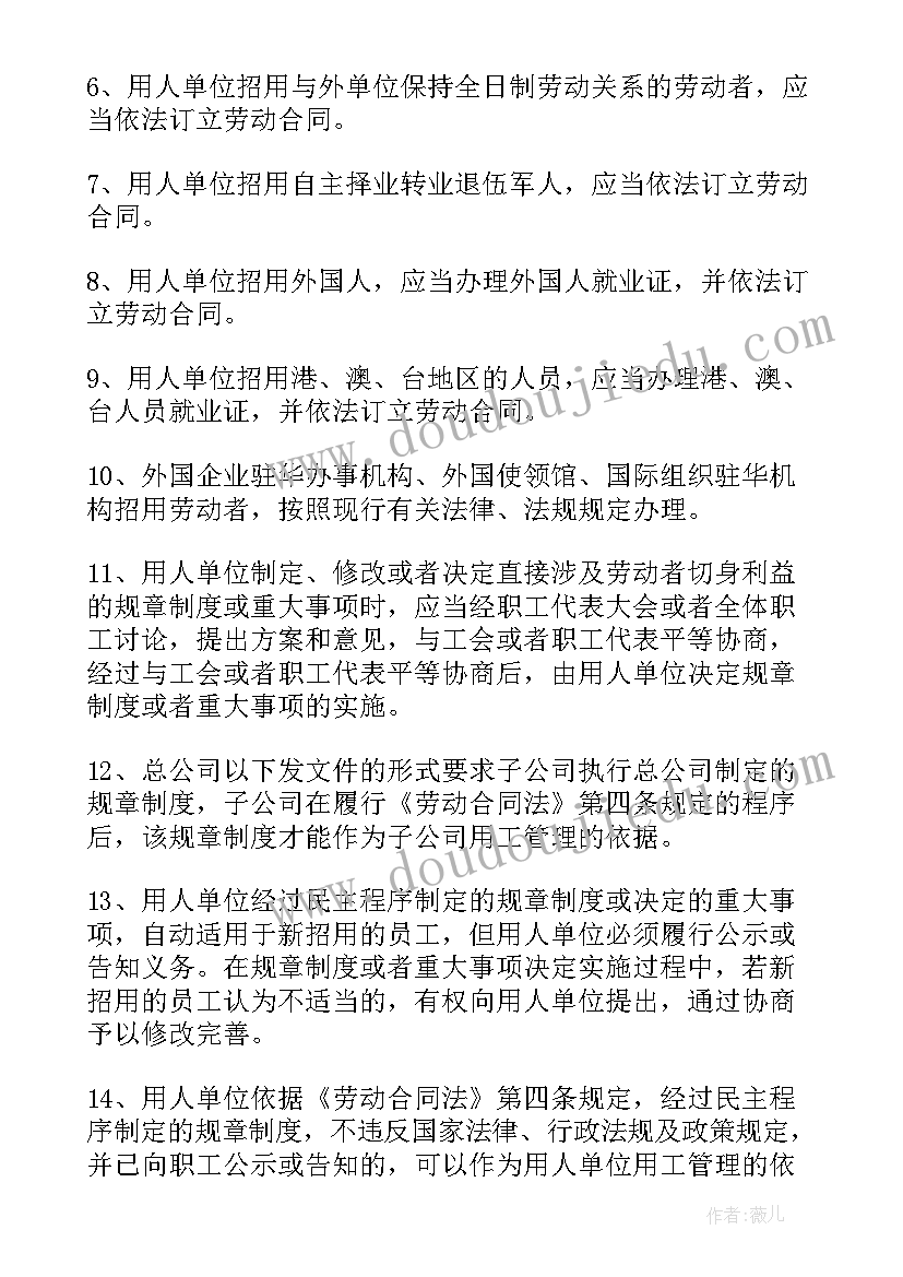 劳动合同法病假规定 新劳动合同法实施细则详解(精选6篇)