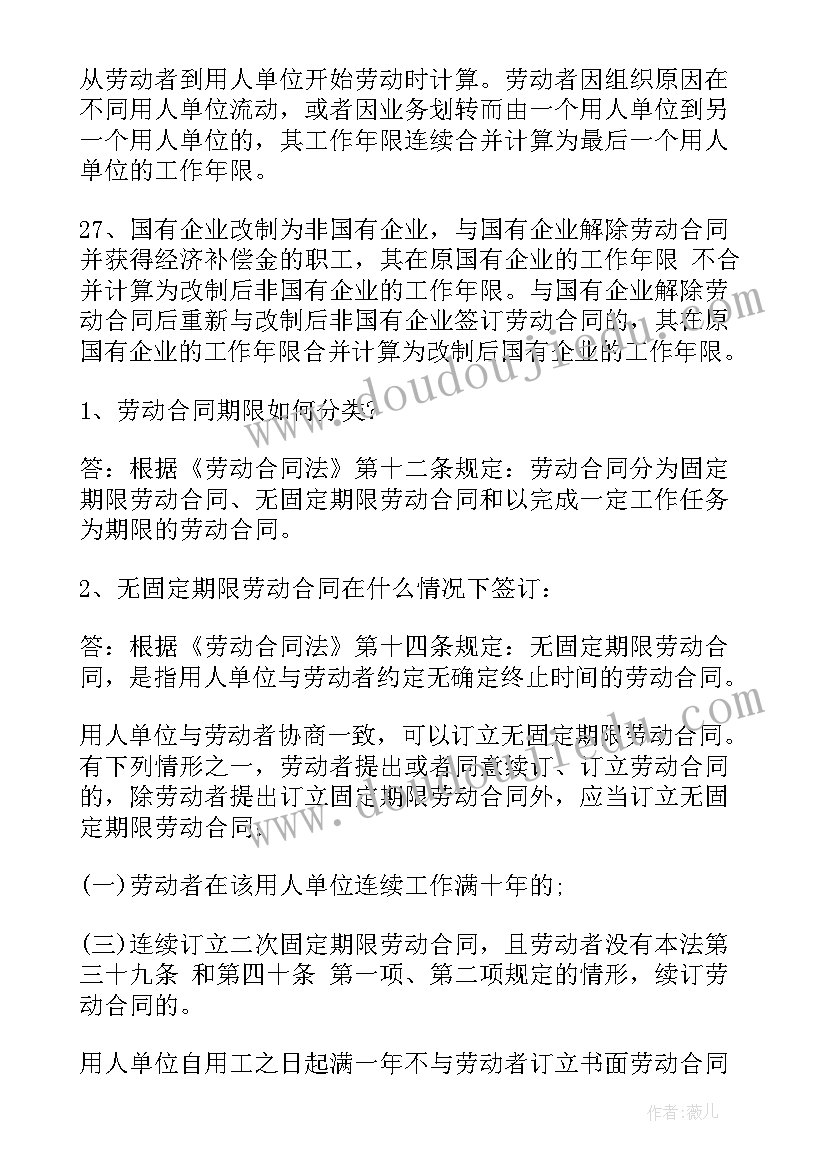 劳动合同法病假规定 新劳动合同法实施细则详解(精选6篇)