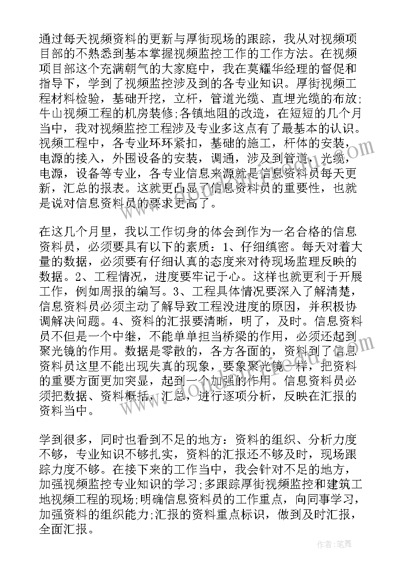 最新办公室资料员工作总结(汇总6篇)