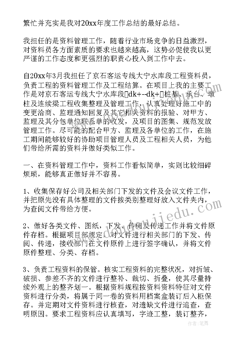 最新办公室资料员工作总结(汇总6篇)