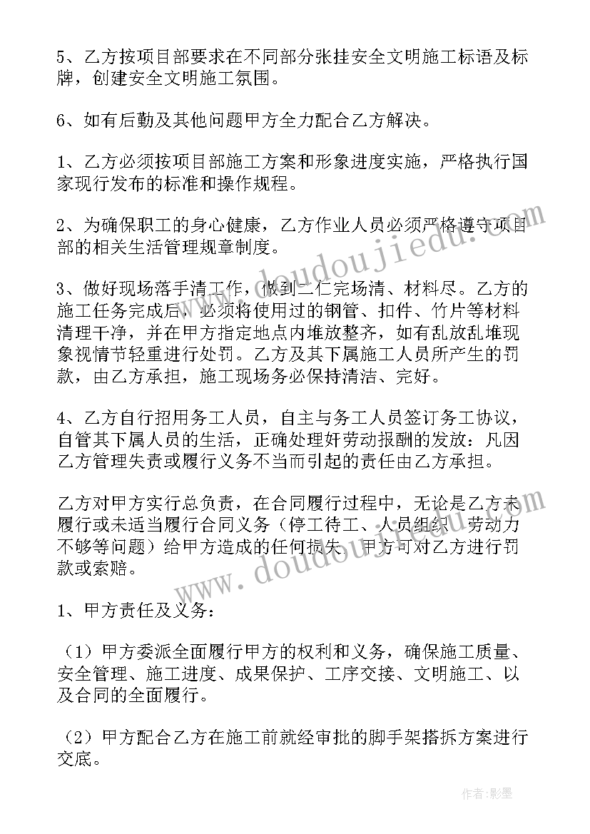 脚手架工程承包合同完整 脚手架工程承包合同(通用5篇)