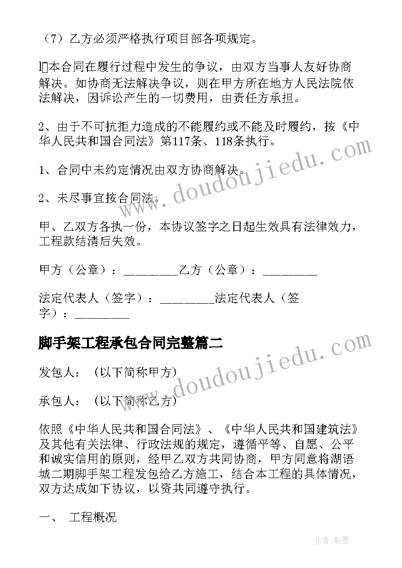 脚手架工程承包合同完整 脚手架工程承包合同(通用5篇)