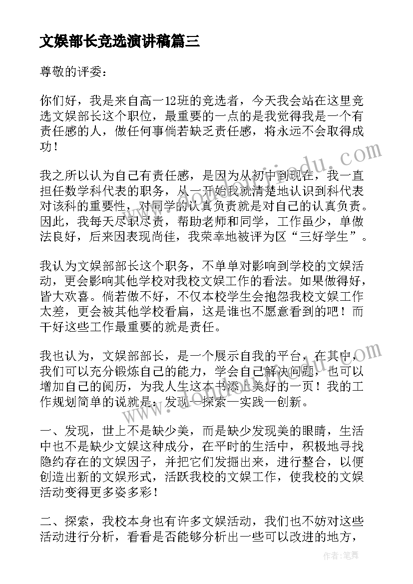 文娱部长竞选演讲稿(精选5篇)