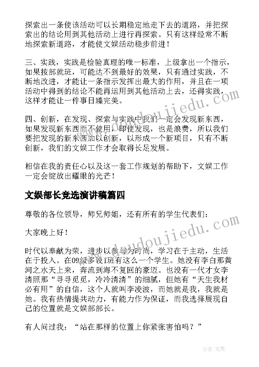 文娱部长竞选演讲稿(精选5篇)