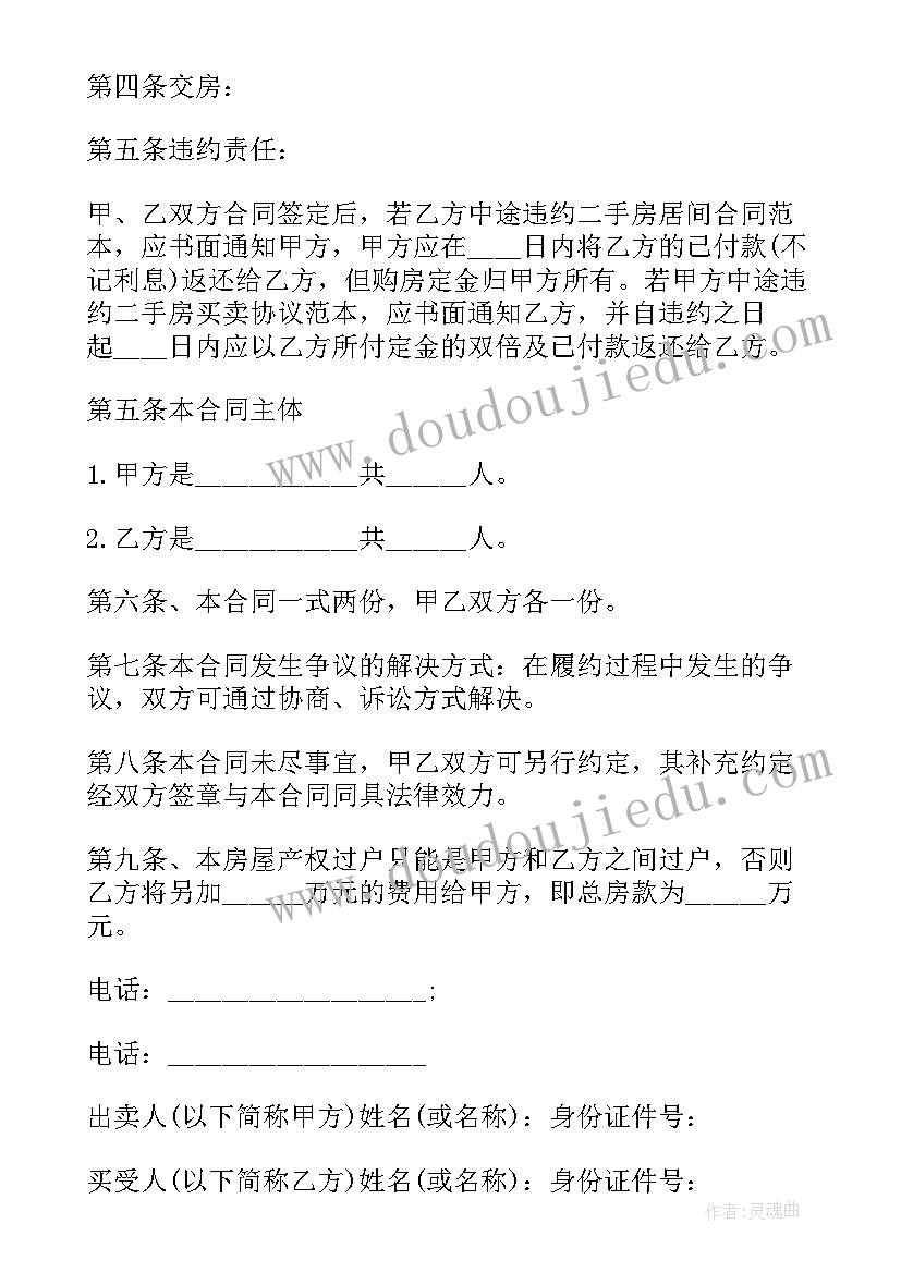 最新购房合同装修贷款需要(优秀5篇)